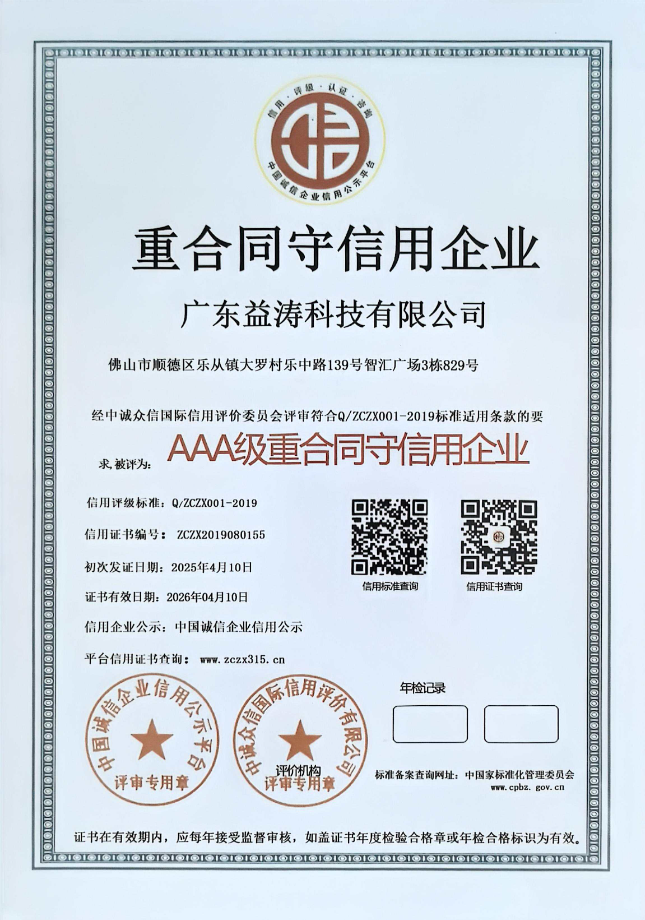 通州荣誉证书