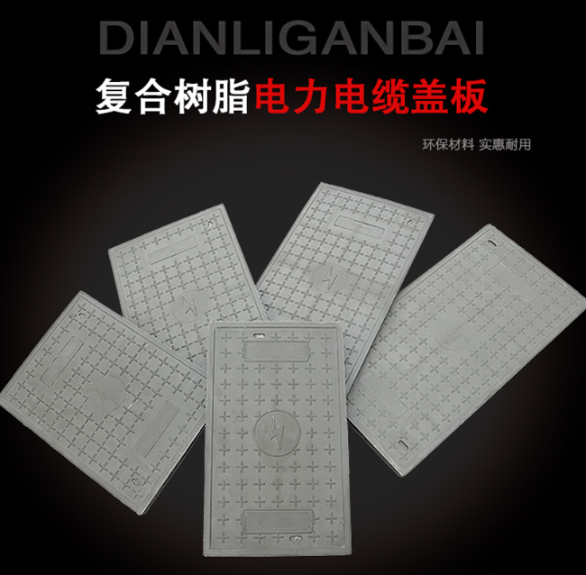 通州树脂复合电力盖板展示